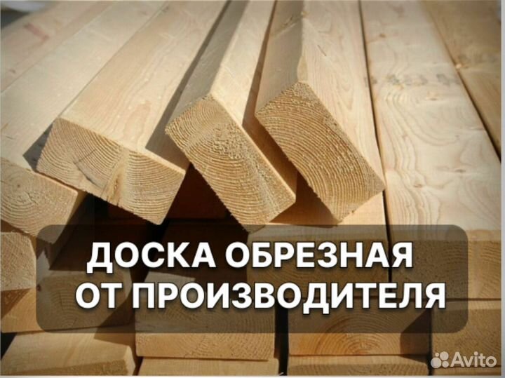 Брус 5 см 50*3м строительный до 2873 шт