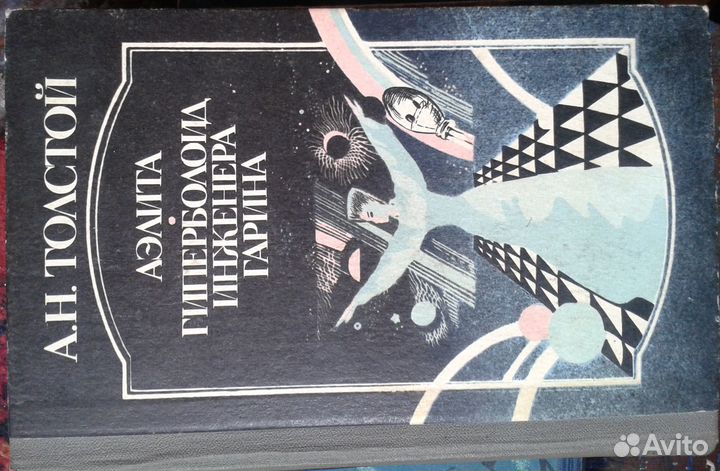 Старая советская фантастика