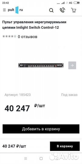 Imlight Switch Control-12 Пульт управления