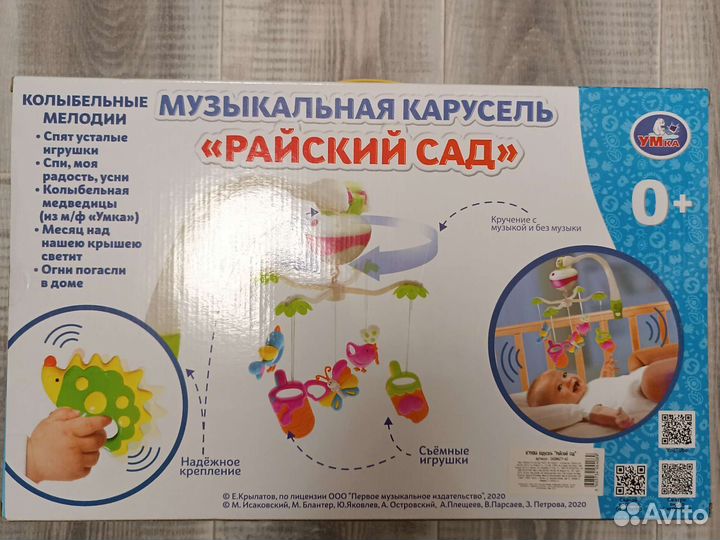 Мобиль в кроватку новый