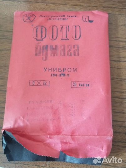 Фото бумага СССР