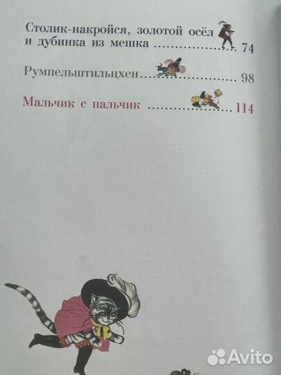 Сказки братьев Гримм. Эксмо