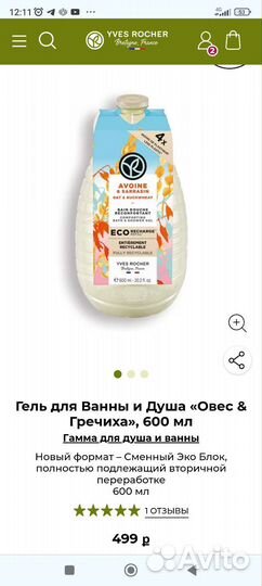 Ив роше Сменный эко блок 600мл