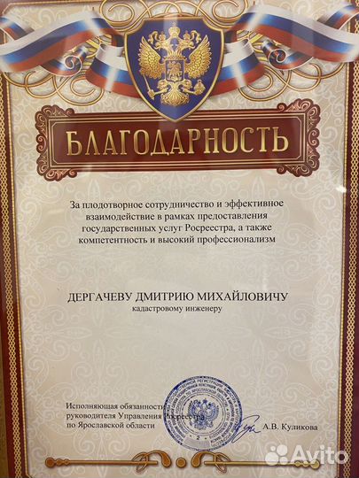 Кадастровый инженер