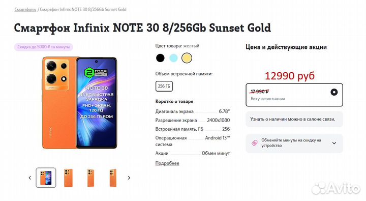 Промокод Теле 2 на покупку телефона Infinix note