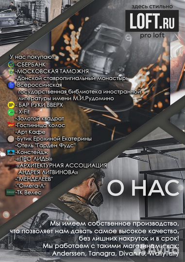 Ищем дилеров Мебель лофт