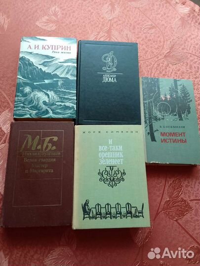 Книги художественные, русских и зарубежных авторов