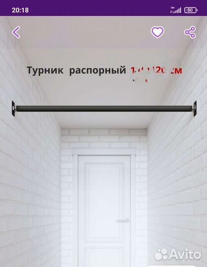 Турник распорный (120-130см) новый