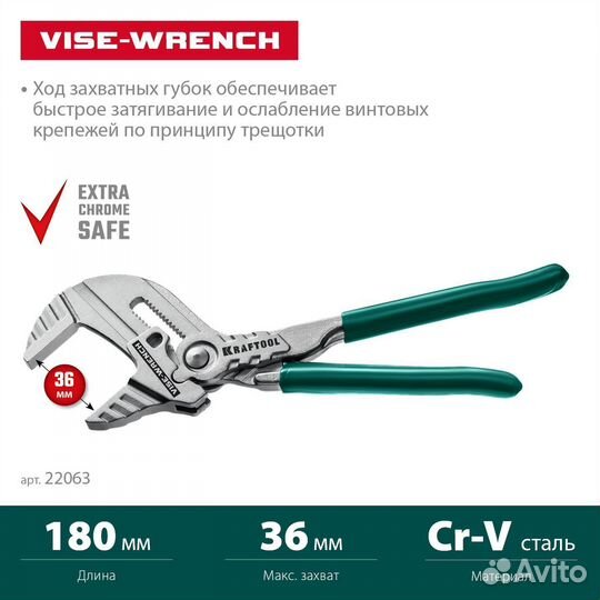 Клещи переставные Kraftool Vise-Wrench, 180 мм