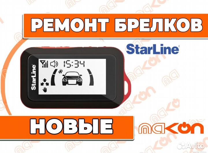 Дисплей Старлайн E96