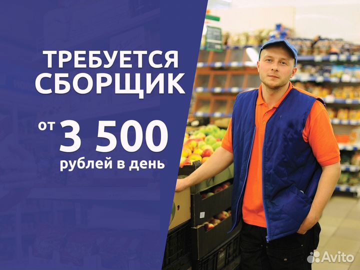 Сборщик онлайн заказов/подработка. Оплата сразу