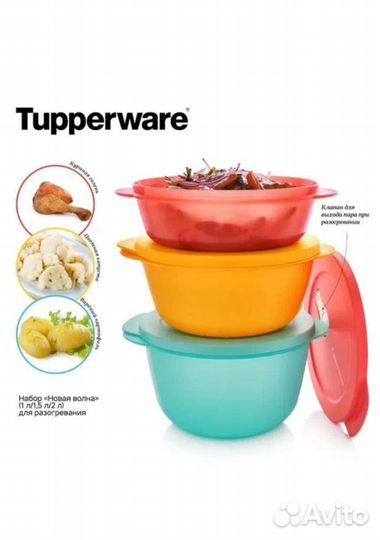 Наборы посуды Tupperware
