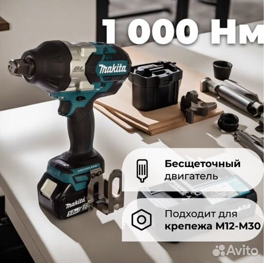 Makita DTW1002RTJ аккумуляторный ударный гайковерт