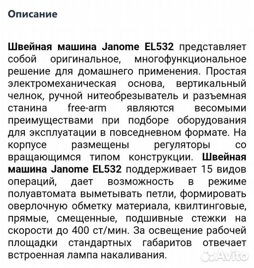 Швейная машина Janome