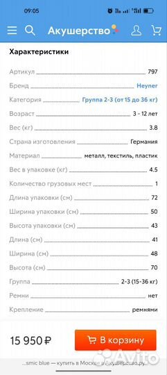 Автокресло Heyner 15-36кг