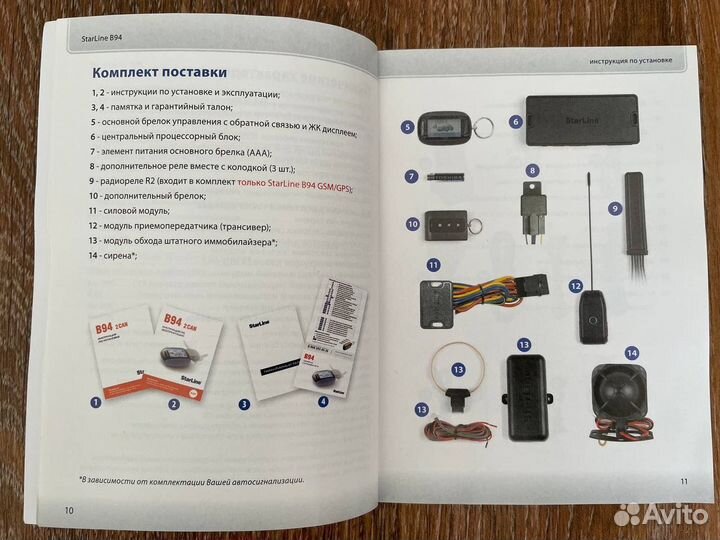 Автосигнализация StarLine B94 GSM
