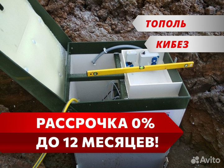 Кессон Топол-эко в рассрочку