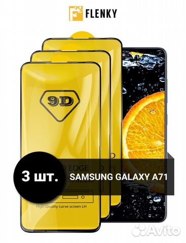 Защитное стекло3 штуки на samsung А71/ S10 Lite