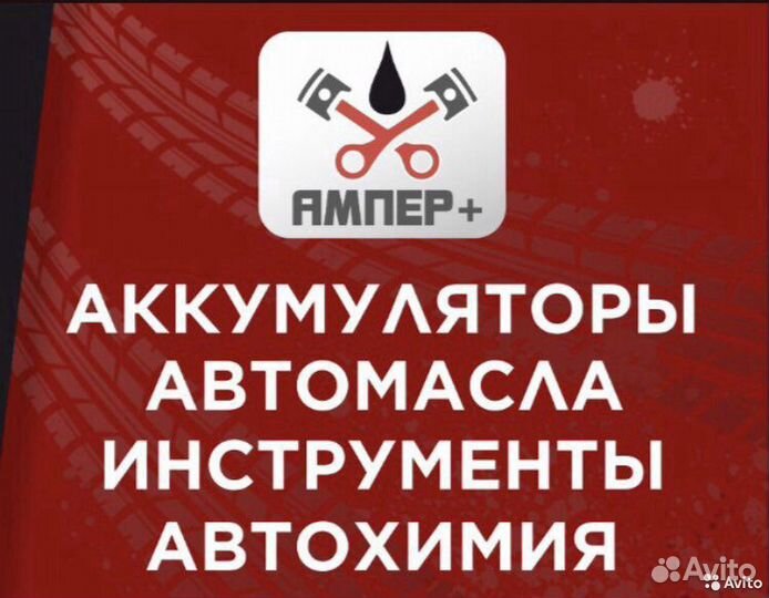 Продавец - Консультант автомасла аккумуляторы