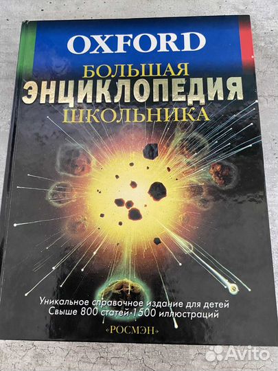 Энциклопедии