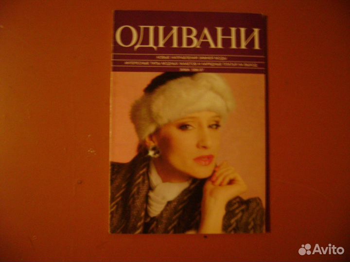 Журналы о моде