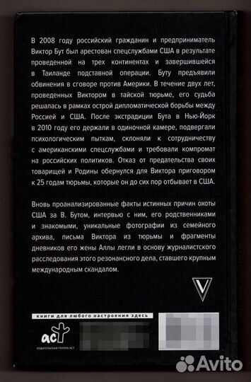 Гасюк Виктор Бут Подлинная история оружейный барон