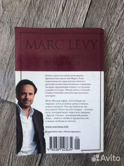 Другое счастье Марк Леви