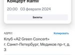 Билет на концерт Ramil'