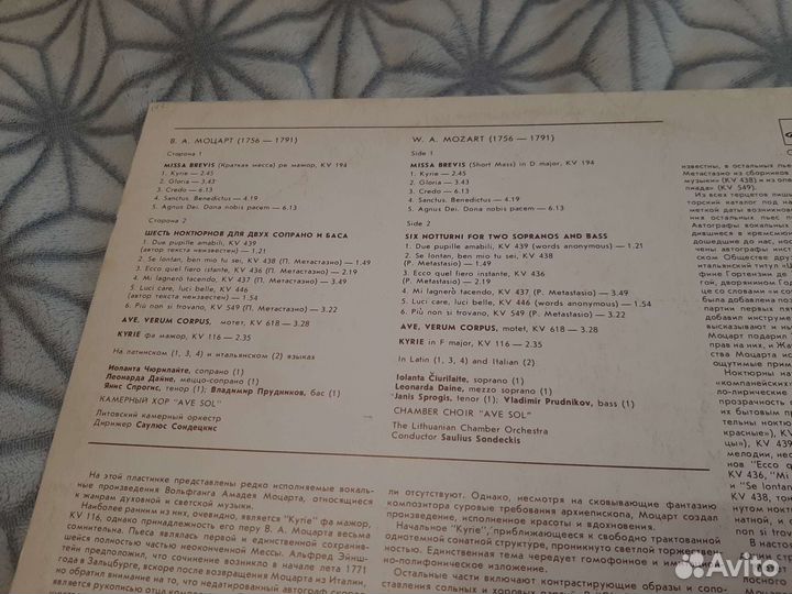 Грампластинка В.А. Моцарт, И. Штраус