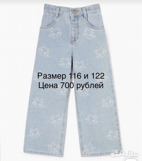 Джинсы детские