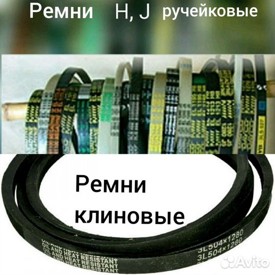 Манжеты, люки, ремни, щётки, насосы, тэны