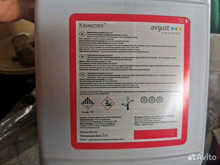 Гербицид Квикстеп