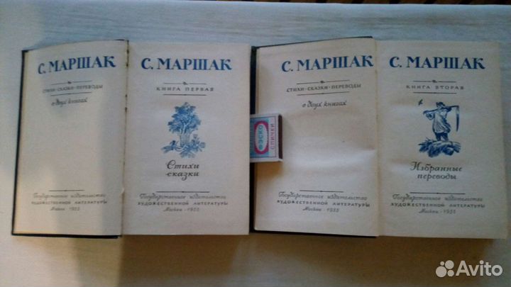 Маршак Стихи, сказки 1955, цена за 2 тома