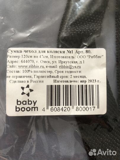 Новый чехол на коляску трость