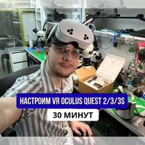 Настройка VR шлема. Активация Окулус Квест 2,3,3s, Якутск