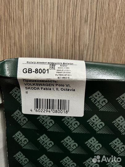 Фильтр воздушный GB8001