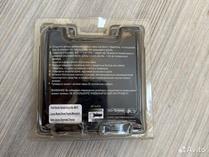 Гайки секретки 12*1,5*33 конус