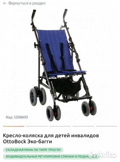 Коляска для дцп (Германия)