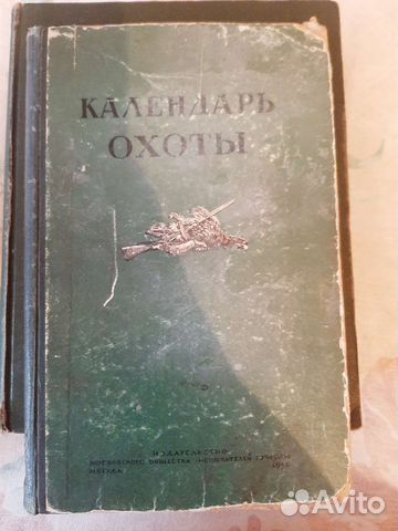 Календарь охоты