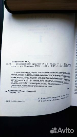 М.Д. Машковский 