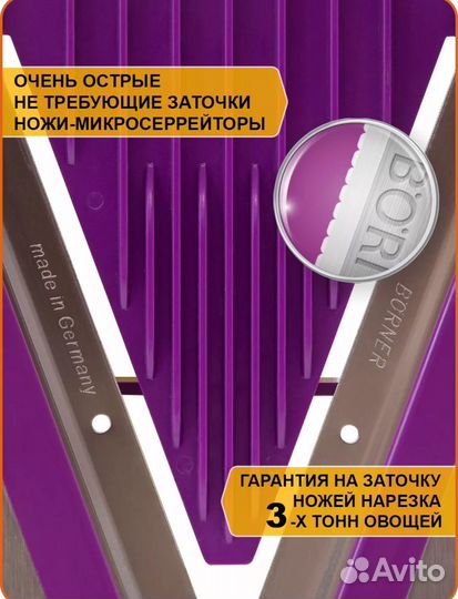 Овощерезка 