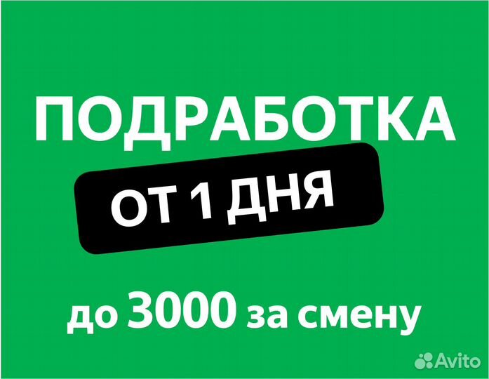 Подработка менеджером в пвз (смены от 1 дня)