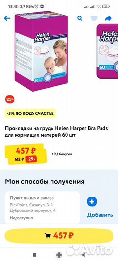 Прокладки послеродовые