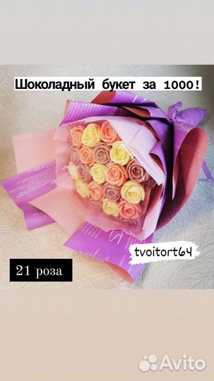 Шоколадный букет, шоколадные розы