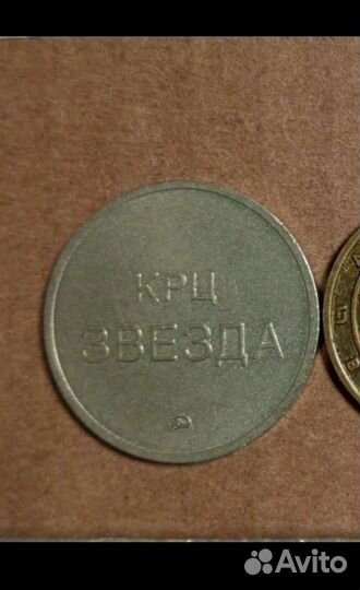 Жетон Звезда