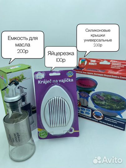 Кухонный принадлежности