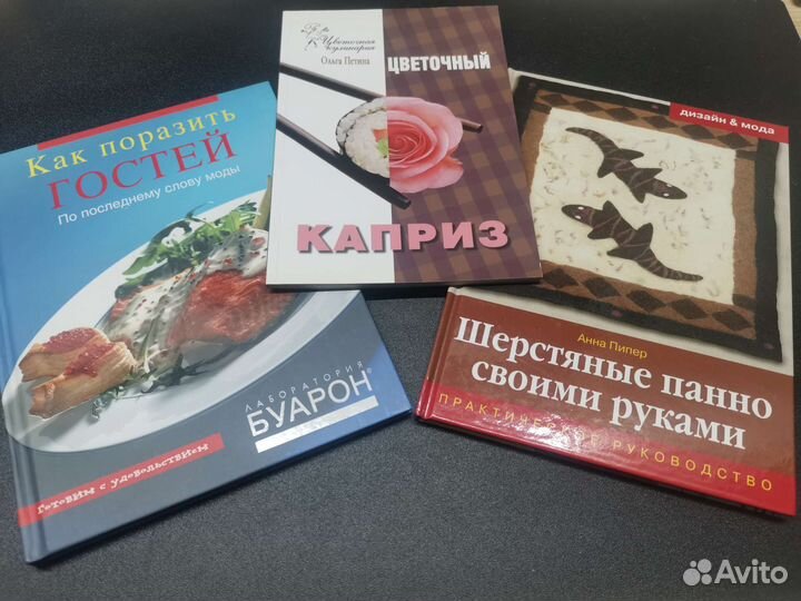 Книги хобби Рецепты, Сервировка, Валяние