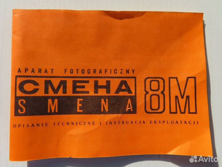 Фотоаппарат Смена 8М