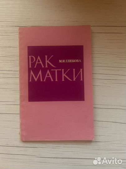 Медицинские книги по гинекологии