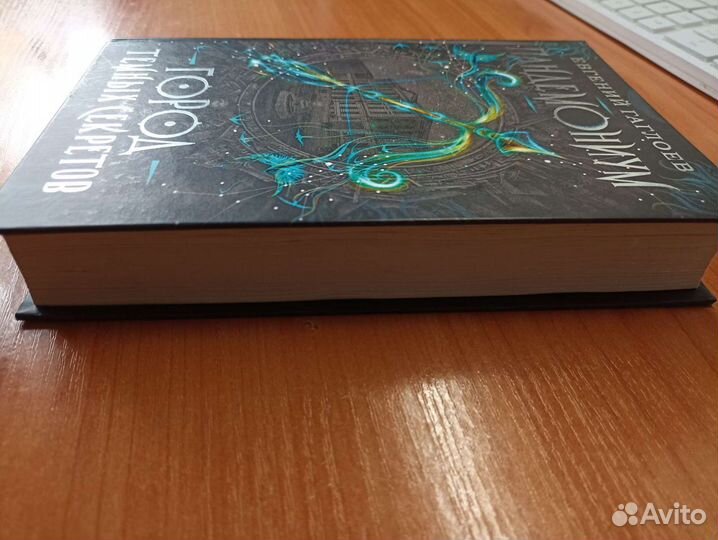 Книга пандемониум 1 часть Евгений Гаглоев